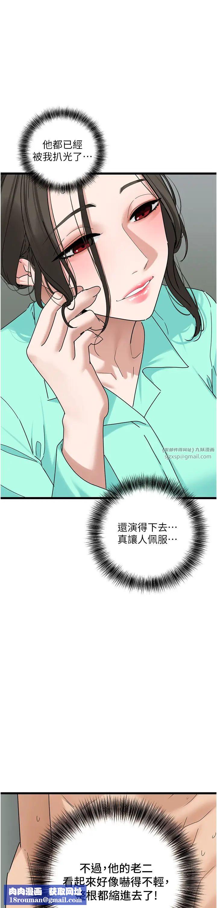 地表最屌卧底干员第32話-似曾相識的早洩淫穴