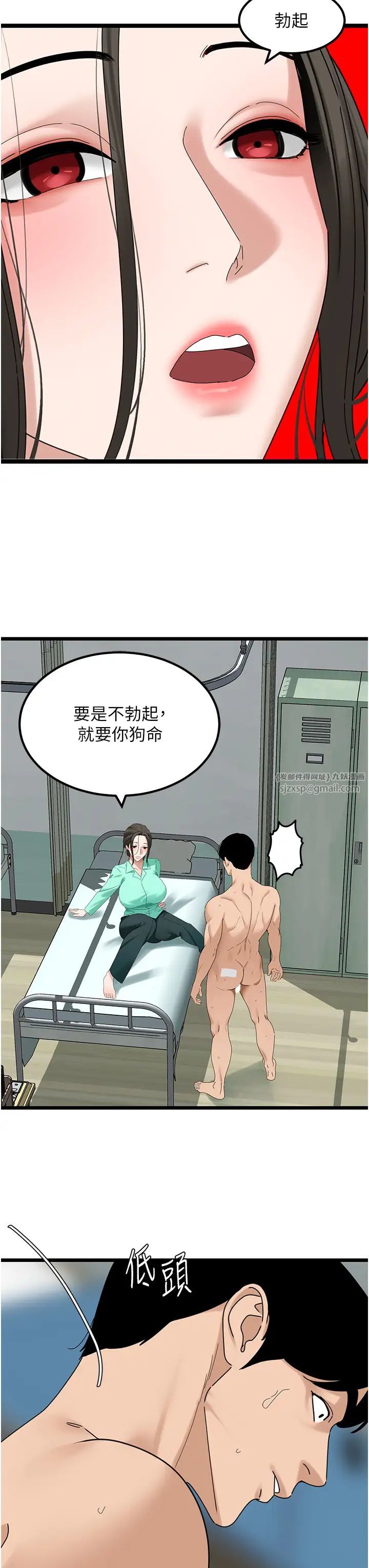 地表最屌臥底幹員第32話-似曾相識的早洩淫穴