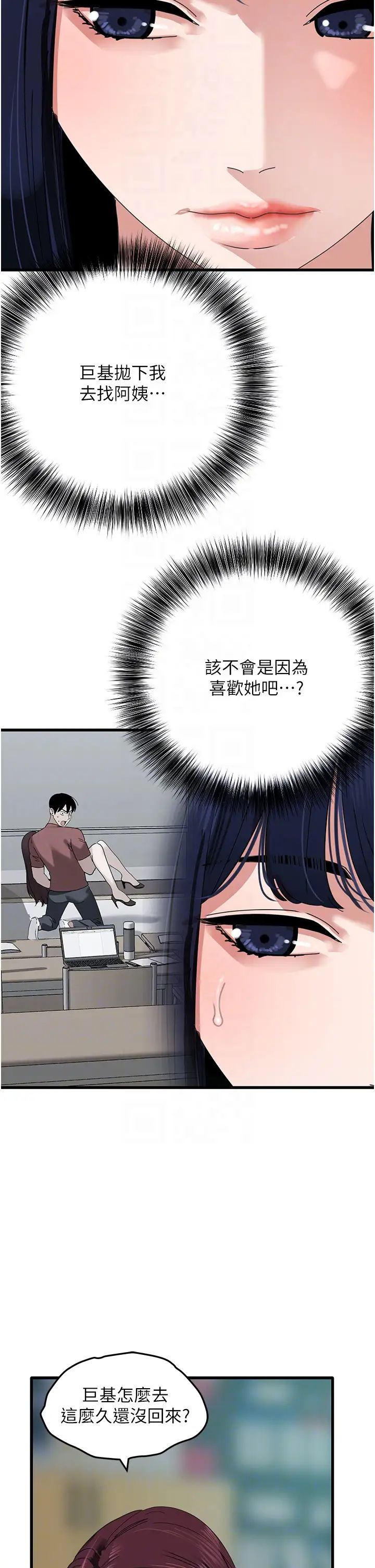 地表最屌臥底幹員第32話-似曾相識的早洩淫穴