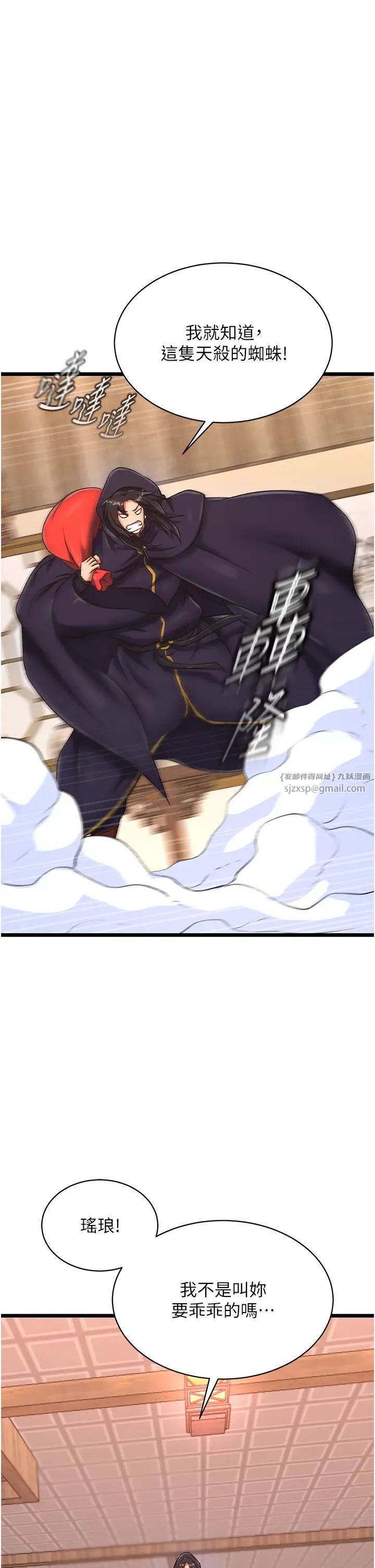 色鵰英雄传:一捅天下第37話-被殘忍蹂躪的母蜘蛛[2]