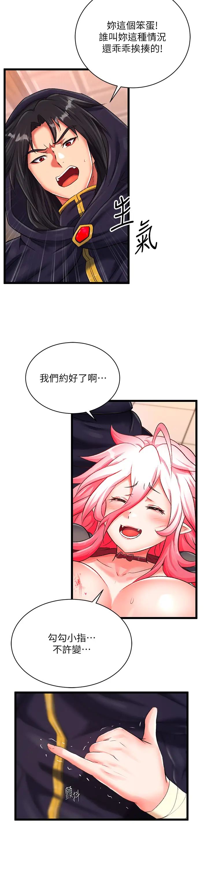 色鵰英雄传:一捅天下第37話-被殘忍蹂躪的母蜘蛛[2]