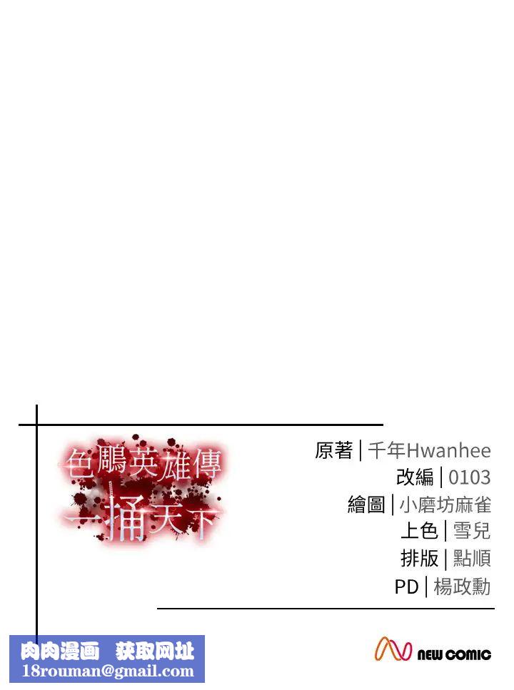 色鵰英雄傳:一捅天下第37話-被殘忍蹂躪的母蜘蛛[2]