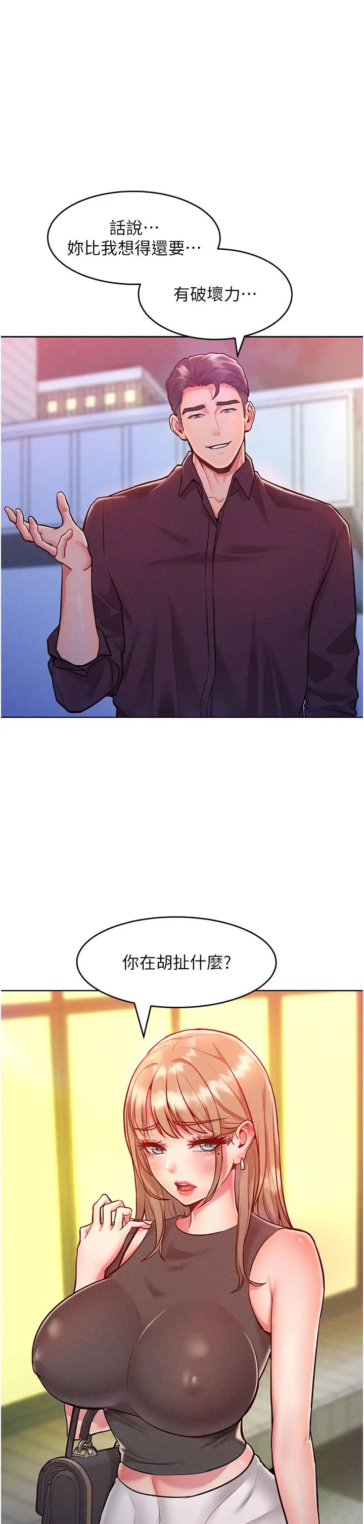 讓傲慢女屈服的一百種方法第20話-他是我的男人