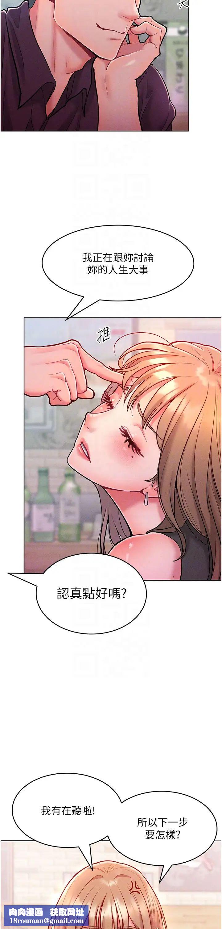 讓傲慢女屈服的一百種方法第20話-他是我的男人