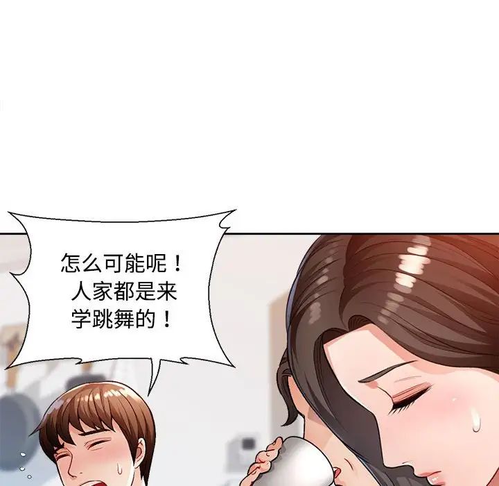 脱轨关系第2话
