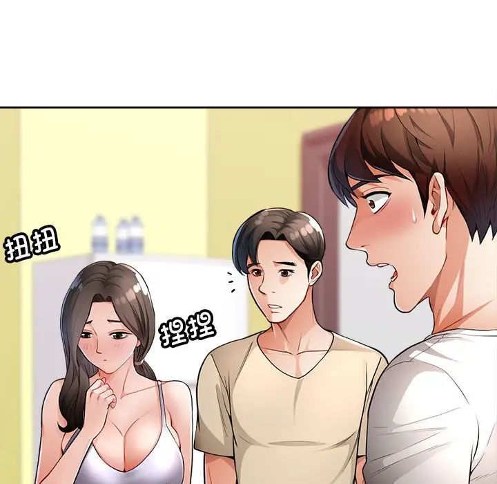 脱轨关系第3话