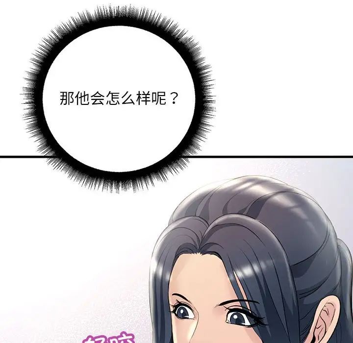 不正常关系第30話