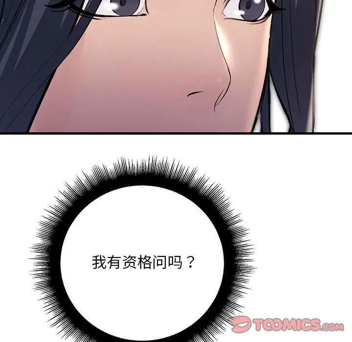 不正常关系第30話