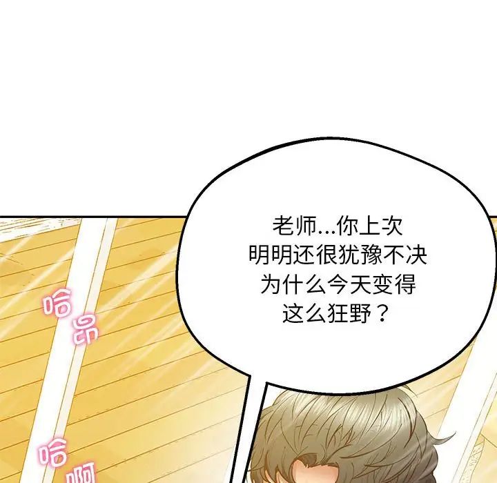 上门男家教第24話