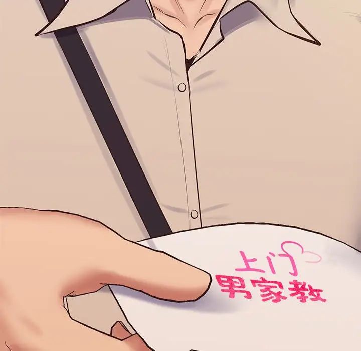 上门男家教第24話