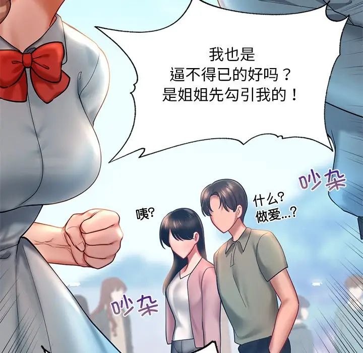 爱的游乐园第18話