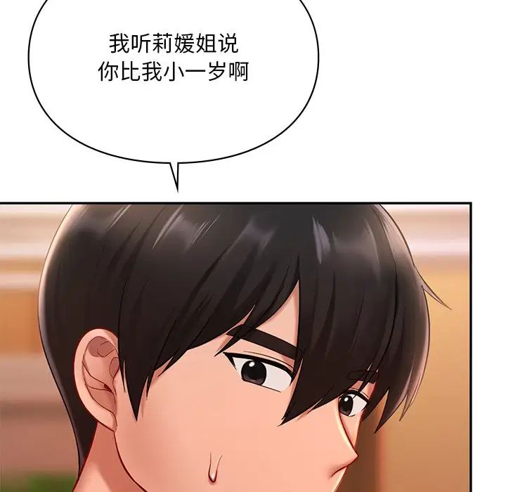 爱的游乐园第18話