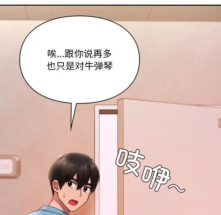 爱的游乐园第18話