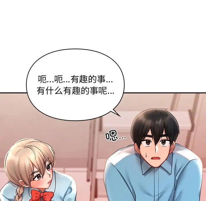 爱的游乐园第18話