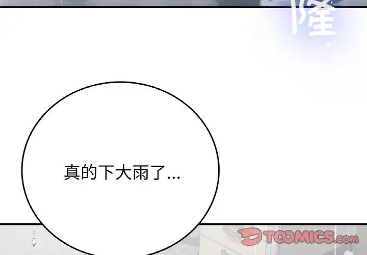 要在乡下一起生活吗第13話