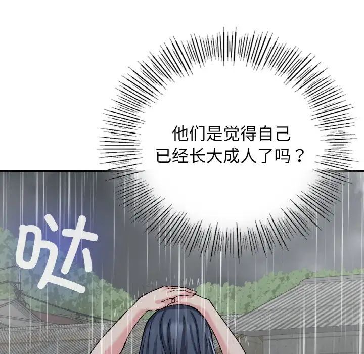 要在乡下一起生活吗第13話