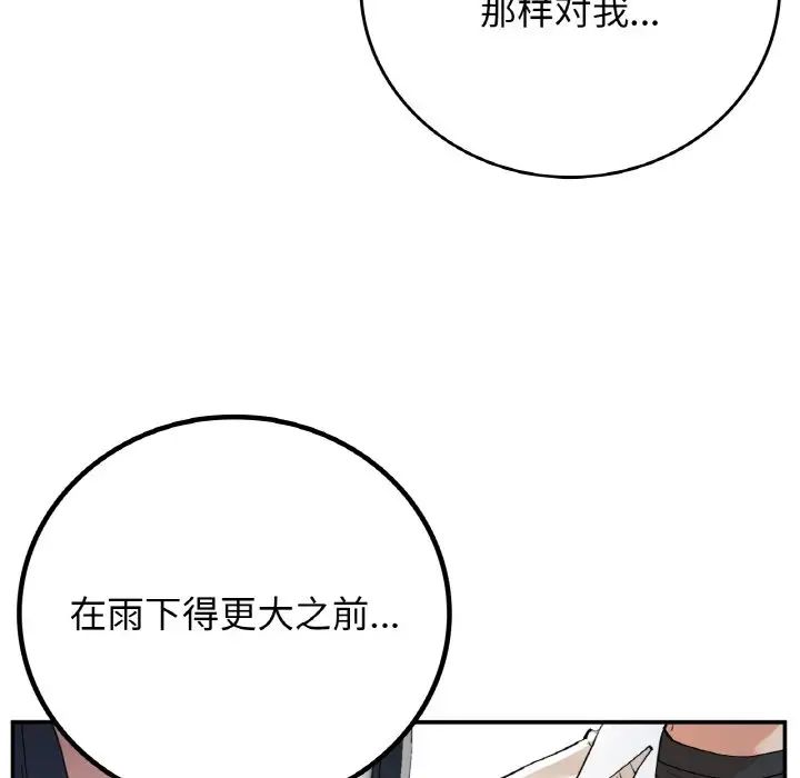 要在乡下一起生活吗第13話