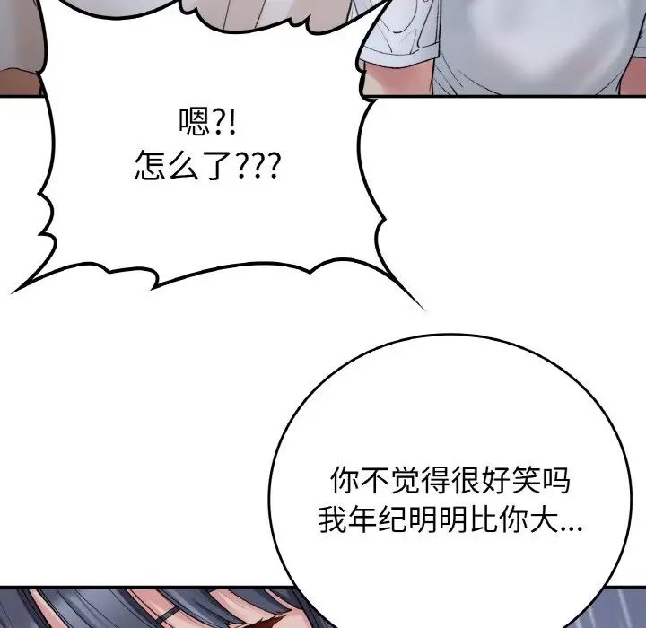 要在乡下一起生活吗第13話