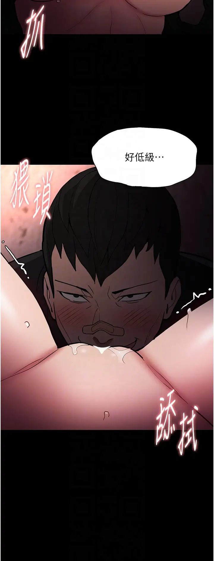 痴汉成瘾第80話-包廂內多人混戰