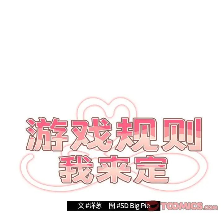 游戏规则我来定第50話