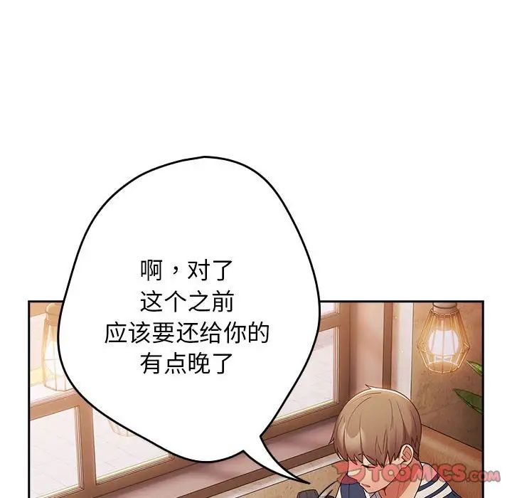 遊戲規則我來定第50話