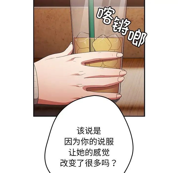 遊戲規則我來定第50話