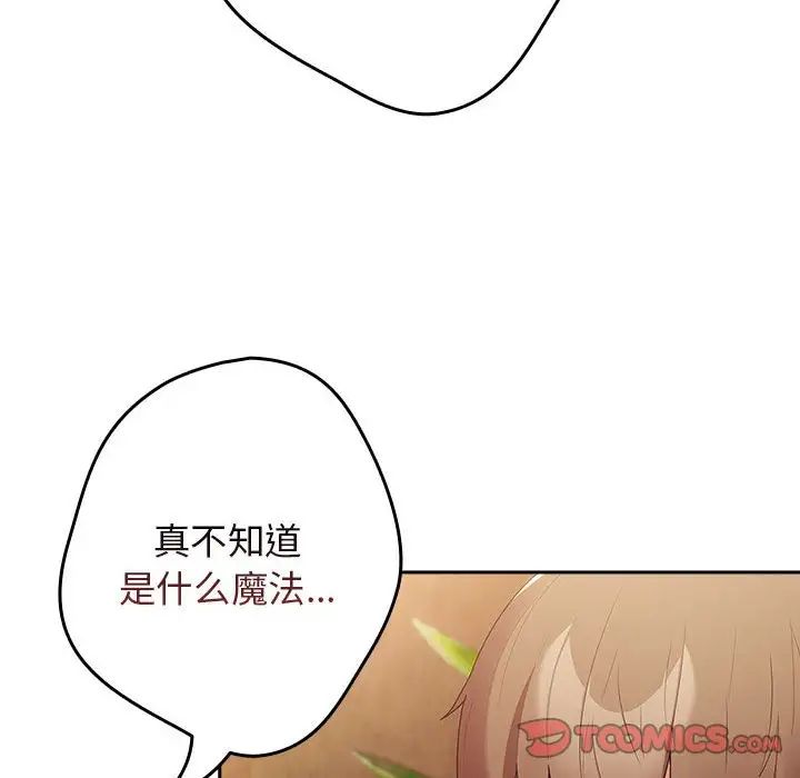 游戏规则我来定第50話