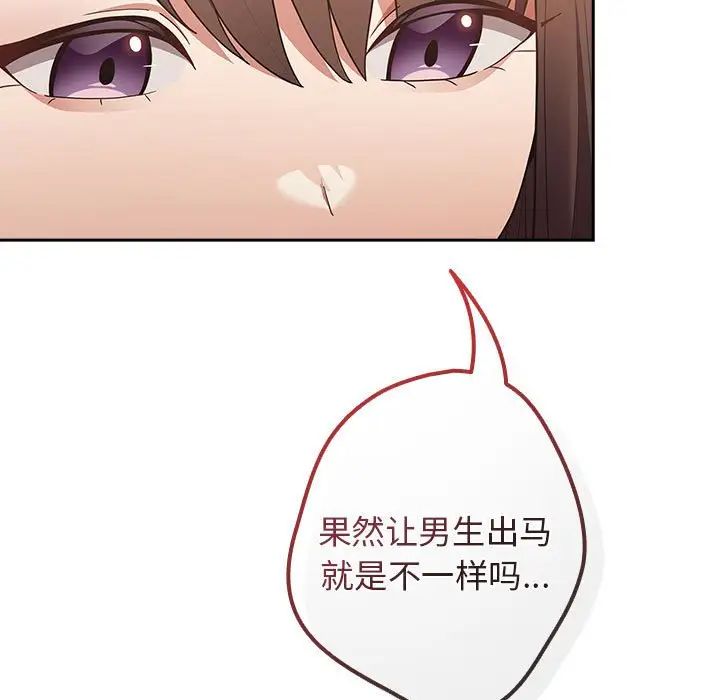 遊戲規則我來定第50話