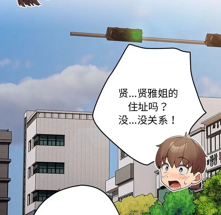 游戏规则我来定第50話