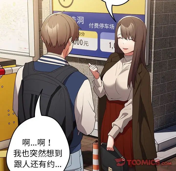 游戏规则我来定第50話