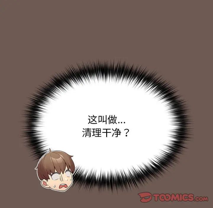 游戏规则我来定第50話