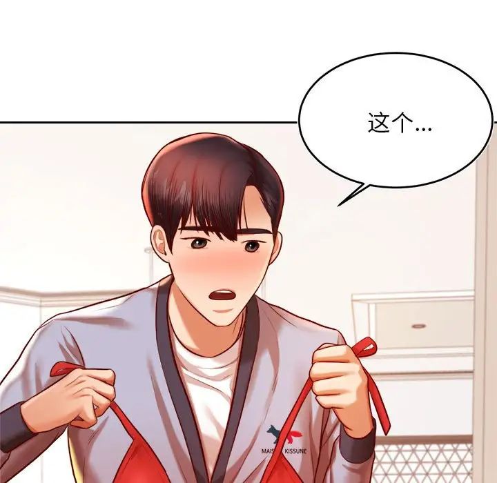 我的專屬老師第38話