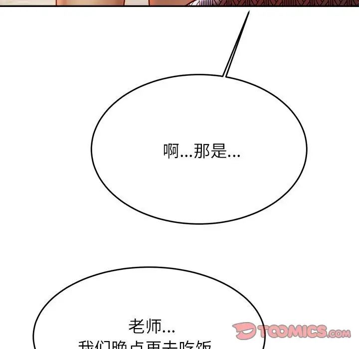 我的專屬老師第38話