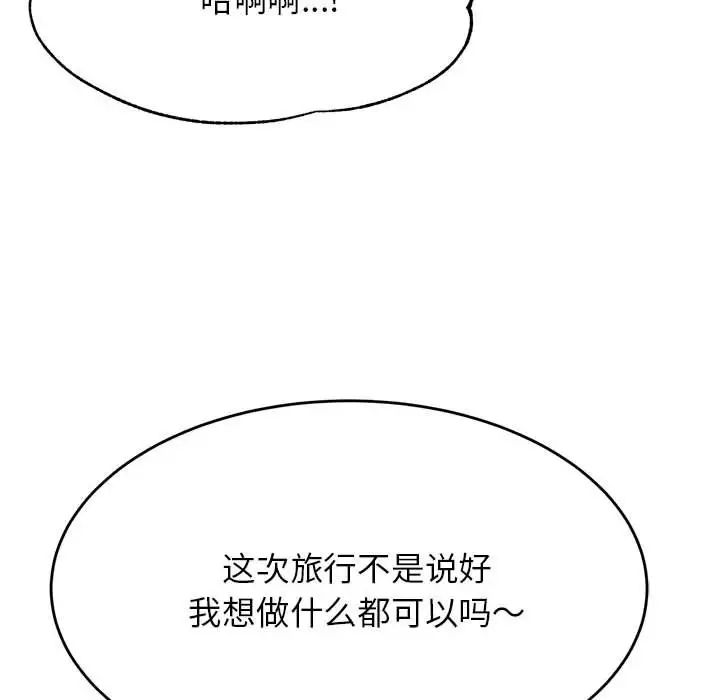 我的专属老师第38話