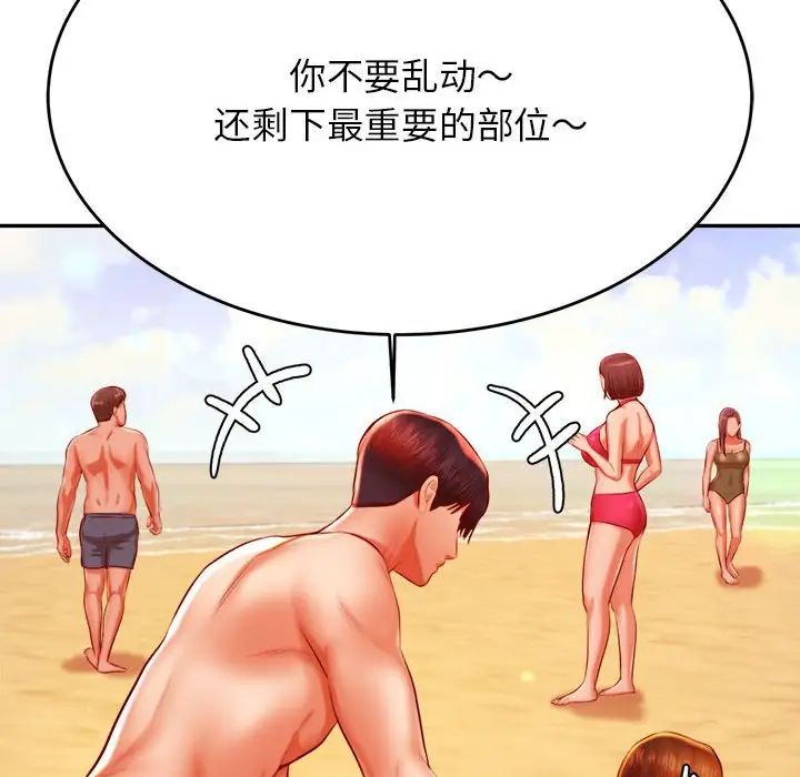 我的专属老师第38話