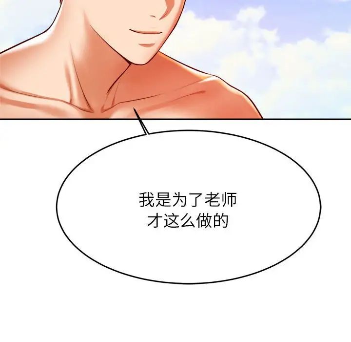 我的專屬老師第38話