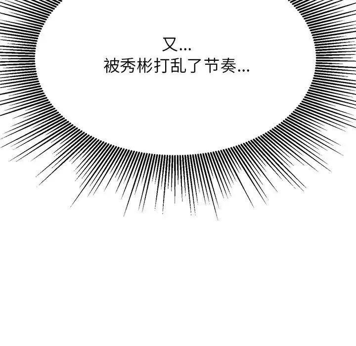 我的專屬老師第38話