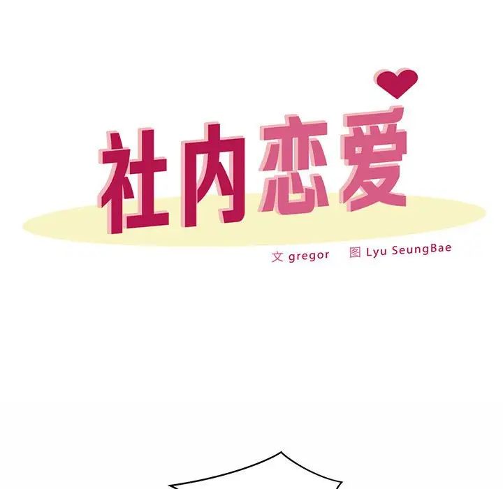 社内恋爱第28話