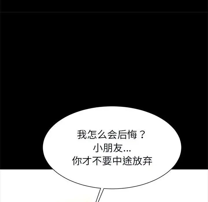 逆袭之路第22話