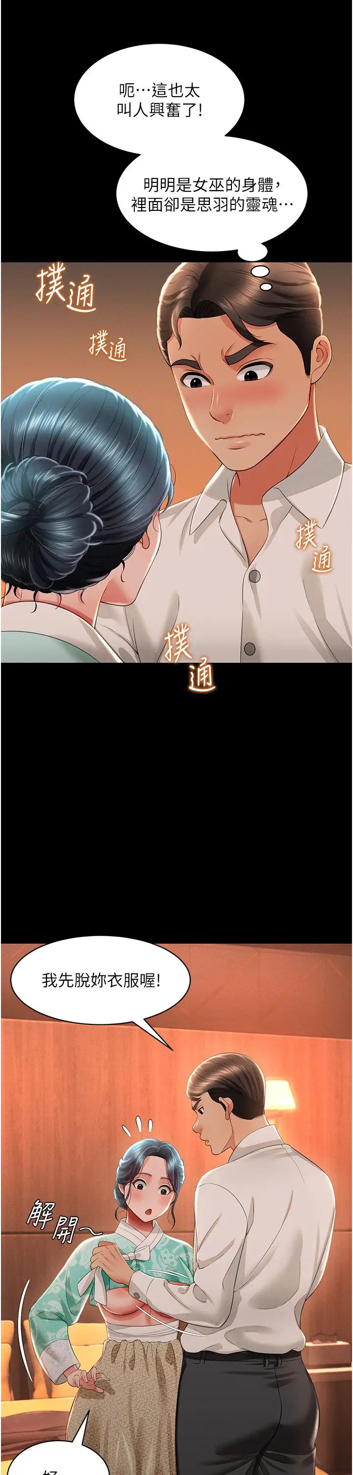 萌鬼飯店實錄第13話-滿足處女鬼的肉慾