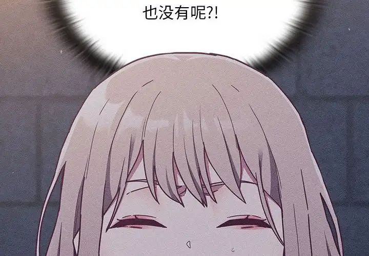 不請自來的未婚妻第75話