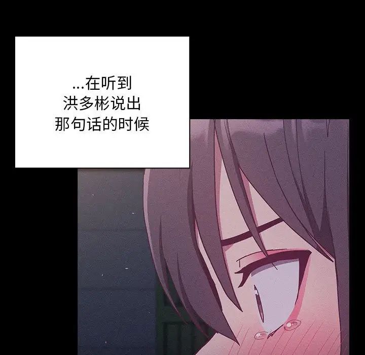 不請自來的未婚妻第75話