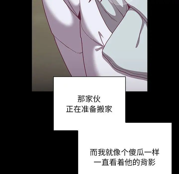 不請自來的未婚妻第75話