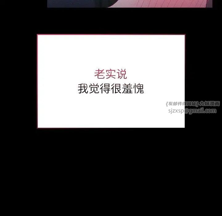 不請自來的未婚妻第75話