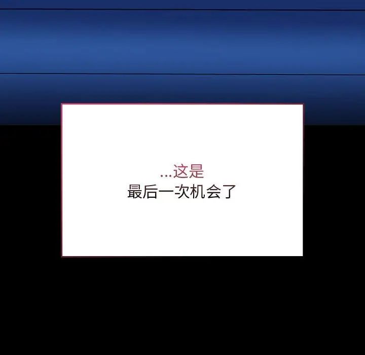 不請自來的未婚妻第75話