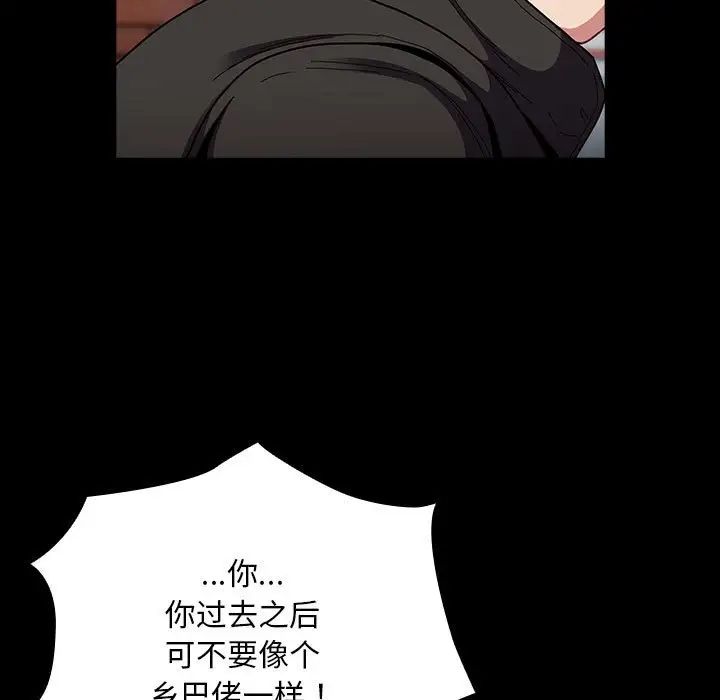 不請自來的未婚妻第75話