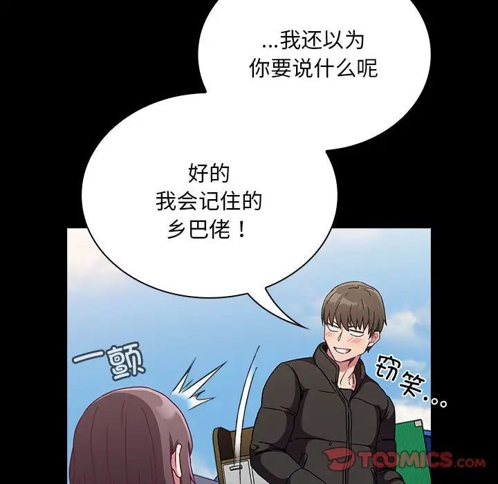 不請自來的未婚妻第75話