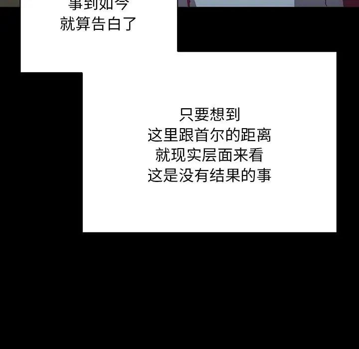 不請自來的未婚妻第75話