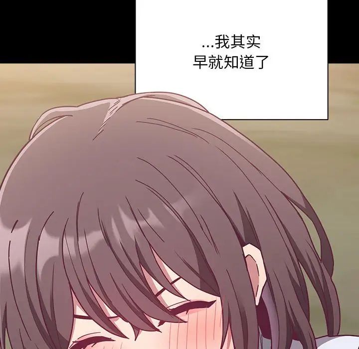 不请自来的未婚妻第75話