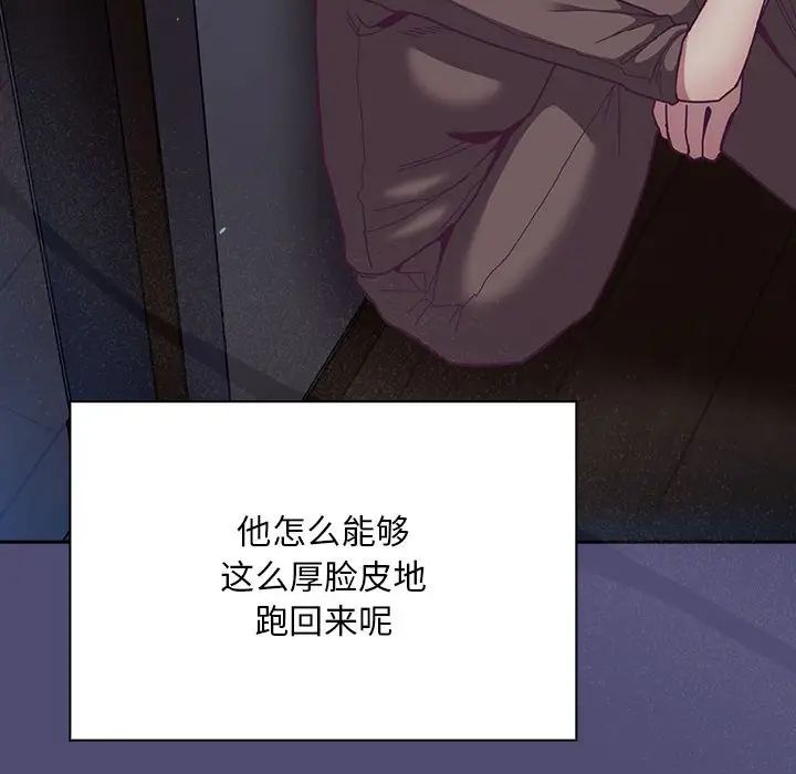 不請自來的未婚妻第75話